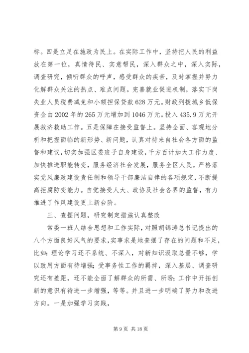 乡镇班子民主生活会情况报告1_1.docx