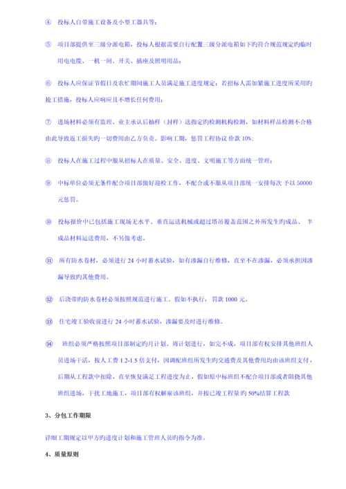 防水工程专业分包合同.docx