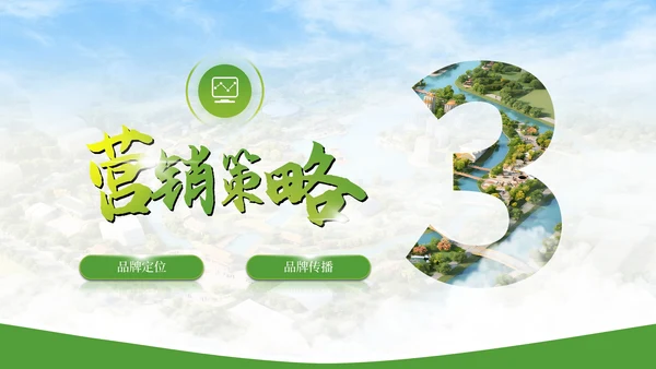 绿色文旅行业商业计划书PPT模板