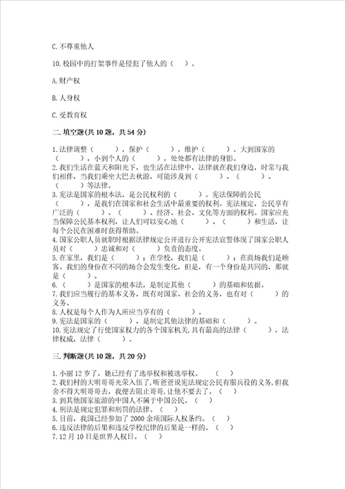 2022-2023学年部编版六年级上册道德与法治期中测试卷及参考答案【b卷】