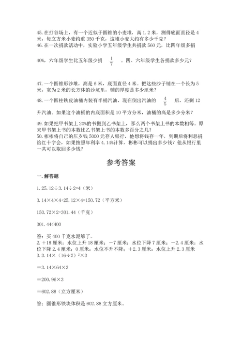 六年级小升初数学应用题50道带答案（综合题）.docx