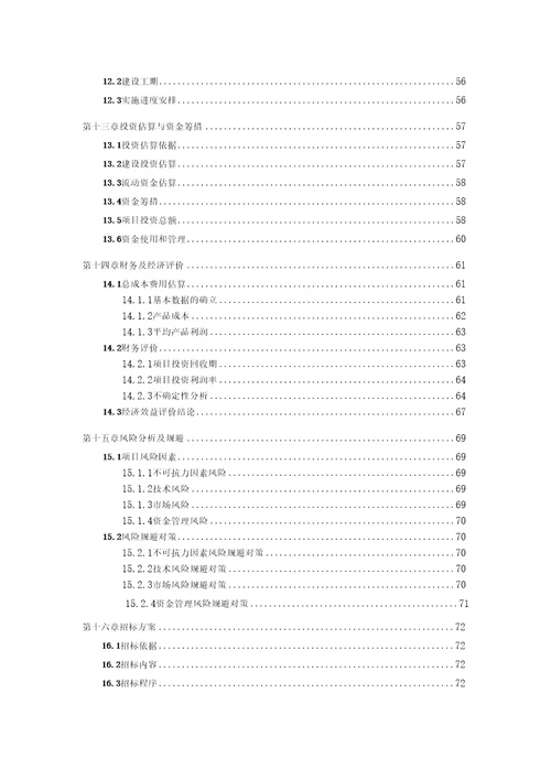 真空自动焊接设备项目可行性研究报告备案可修改版