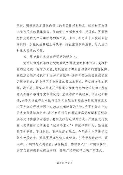 学习贯彻党章与反腐倡廉 (3).docx