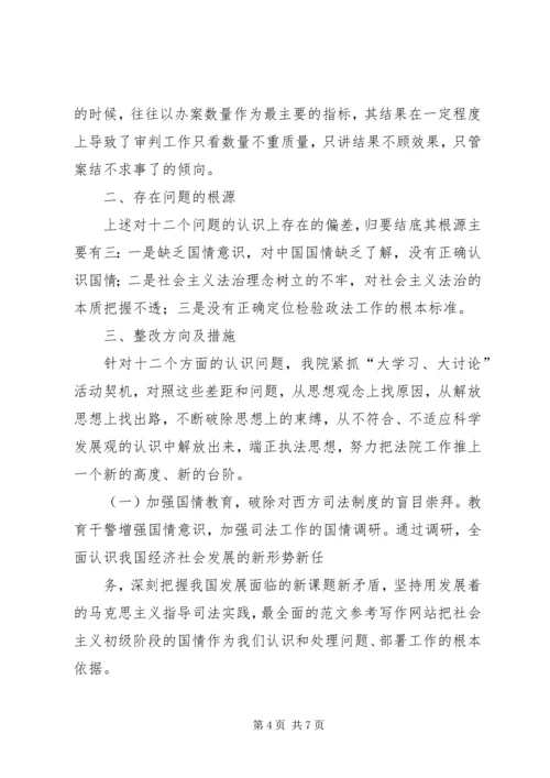 县法院领导班子群众路线对照检查剖析报告.docx