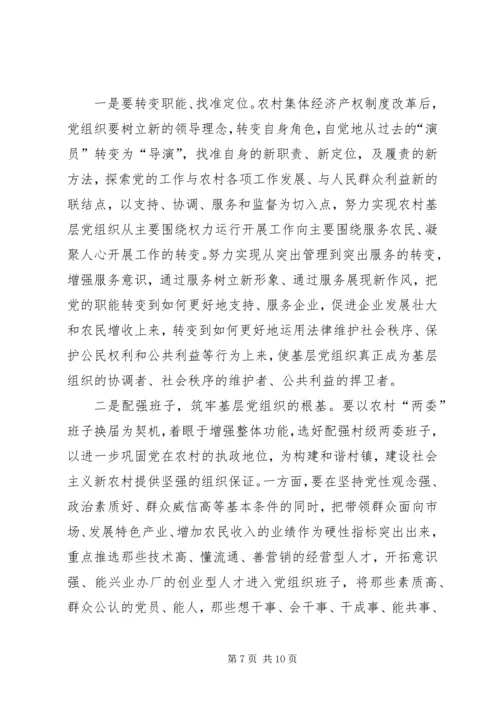 村级党组织发挥报告.docx