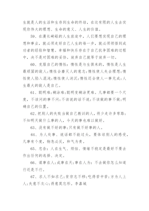 100句成功励志名言精选.docx