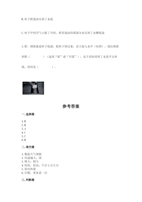 教科版三年级上册科学期末测试卷精品（黄金题型）.docx