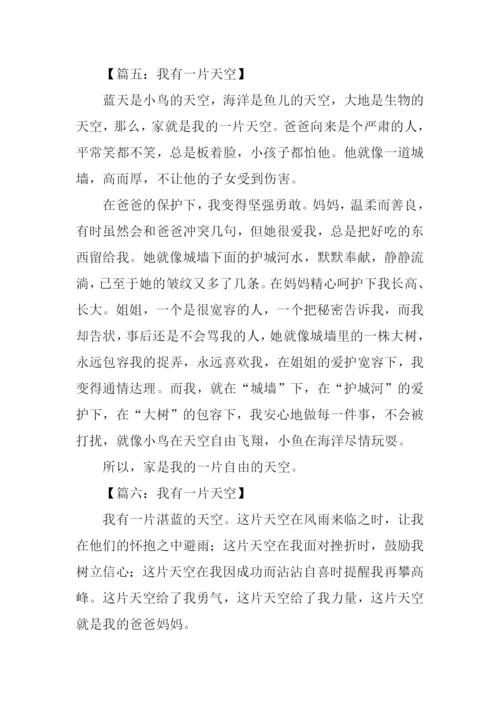 我有一片天空作文.docx