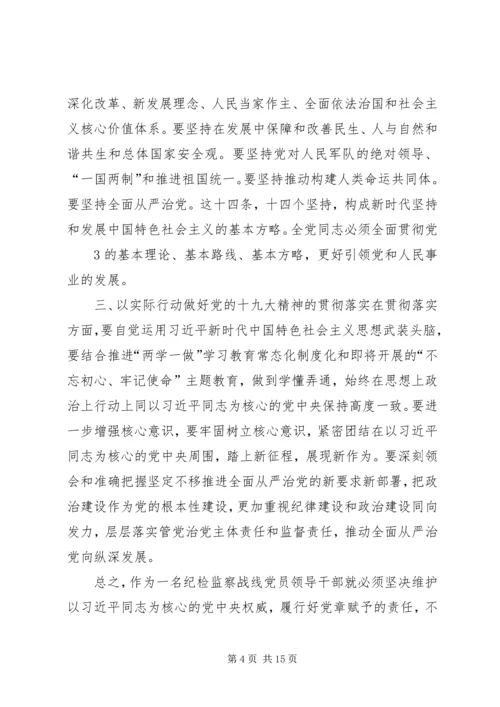 学习十九大精神心得体会五篇.docx