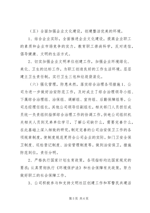 电力公司精神文明年度工作计划范文.docx