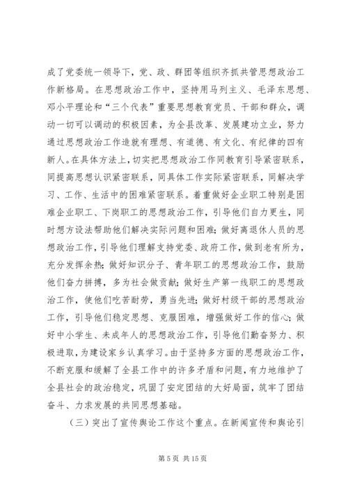 县宣传思想工作情况汇报 (2).docx