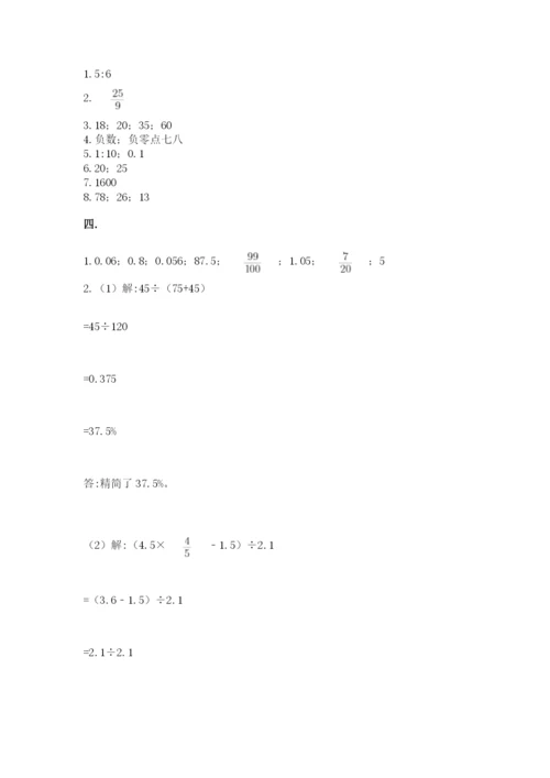 洛阳市小学数学小升初试卷及答案【各地真题】.docx