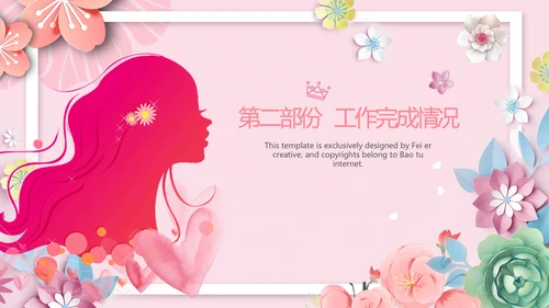 女人节女神节三八妇女节妇联关爱女性PPT