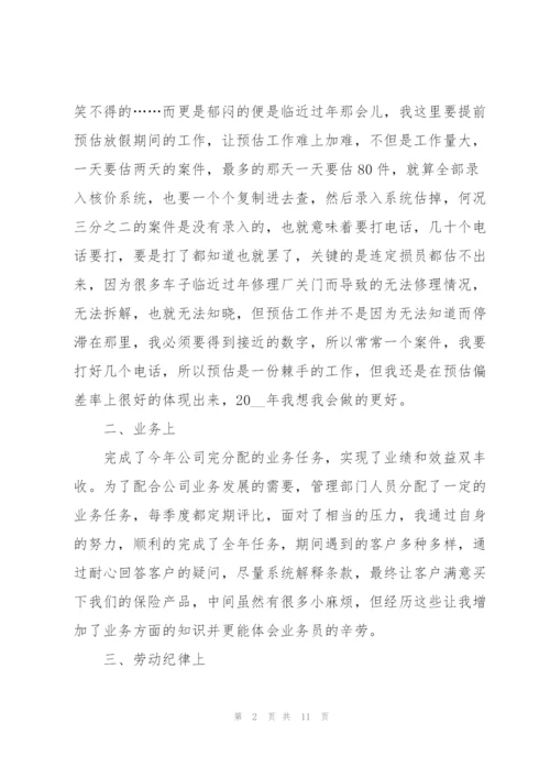 平安保险销售工作心得5篇.docx