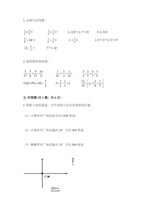六年级上册数学期末测试卷带答案（达标题）.docx