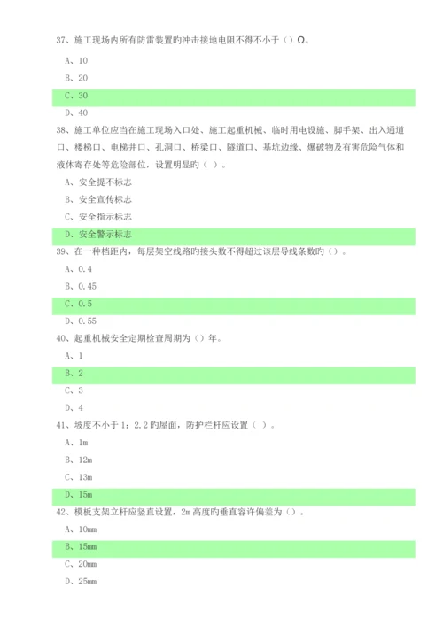 2023年安全员C证三类人员试题考试题库.docx