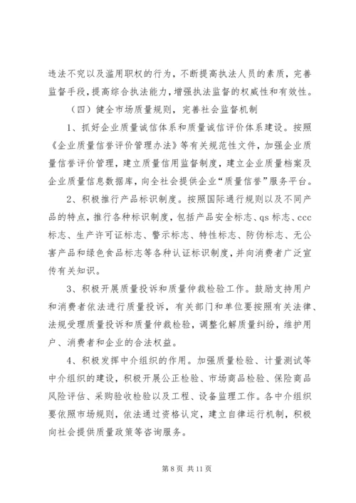 关于大力实施质量兴市和名牌带动战略的意见 (9).docx