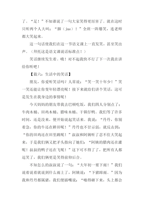 小学生作文笑话.docx