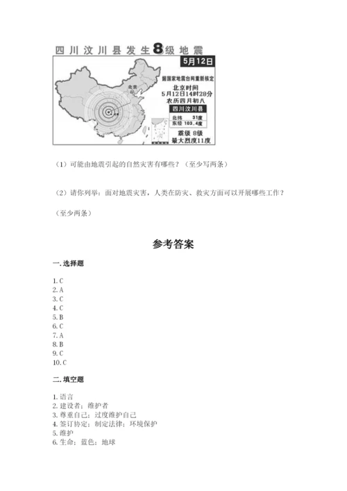 最新部编版六年级下册道德与法治期末测试卷含答案【名师推荐】.docx