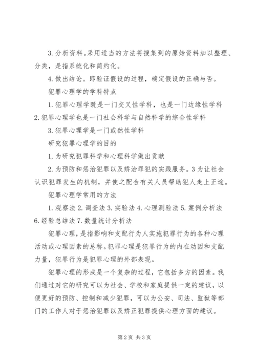 学习心理学的心得 (4).docx