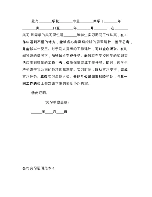 公司实习证明 