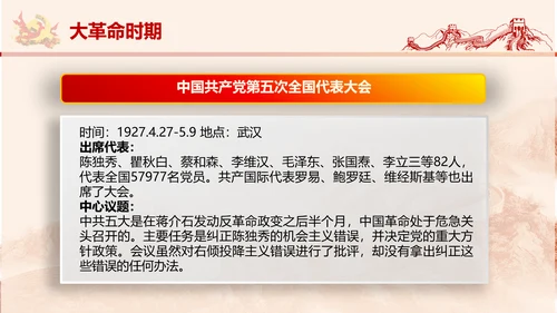 党政党委教学党史党课PPT模板