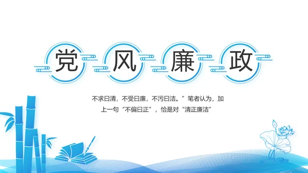 蓝色大气青年干部党课讲稿动态PPT模板