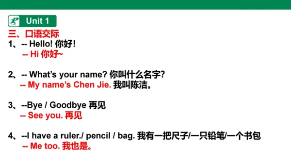 人教版(PEP)三年级上册Uint1-Unit3单元知识点总结课件（共17张PPT）