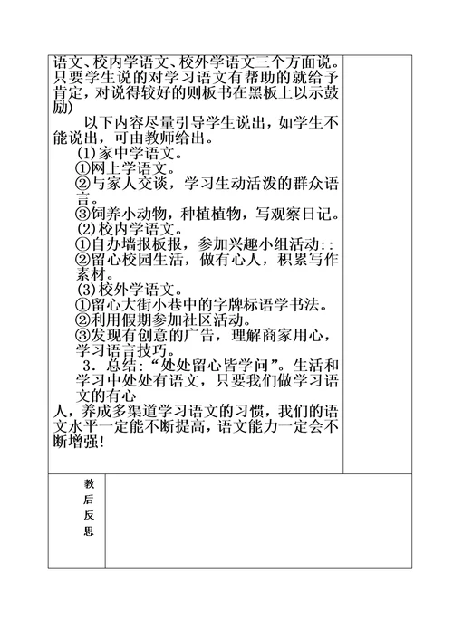 小学教师集体备课教案模板