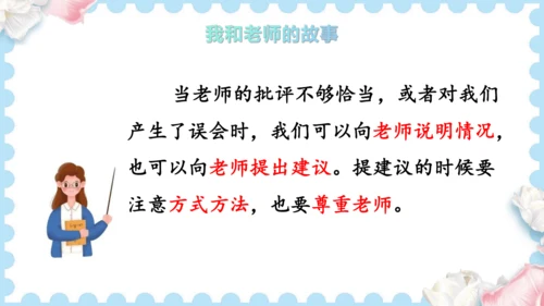 5 走近我们的老师   (课件）道德与法治三年级上册