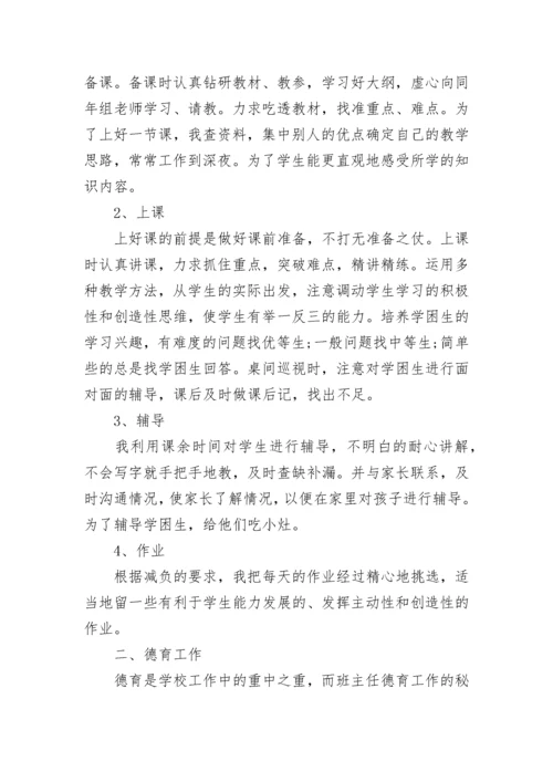 2023年小学教师年度考核个人总结.docx