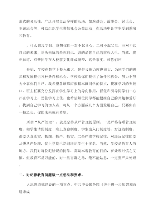 学生纪律教育大会上的讲话.docx