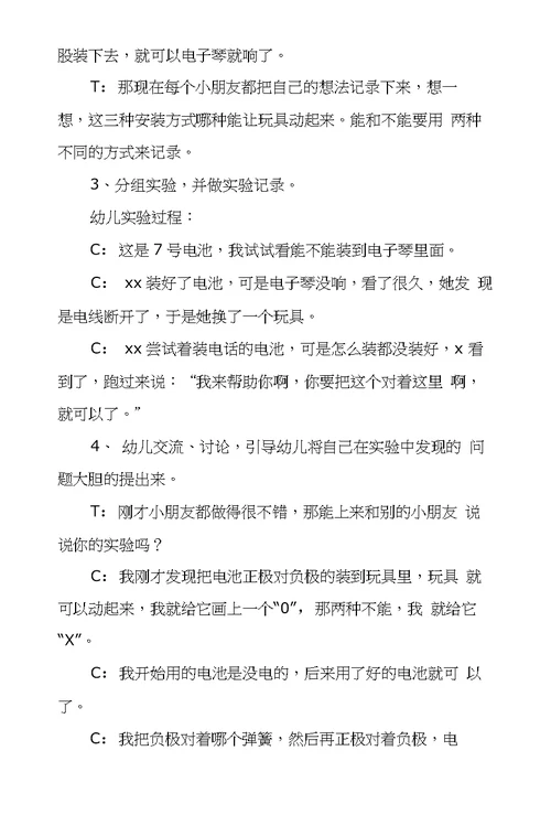大班科学活动优秀教案及教学反思：奇妙的电池
