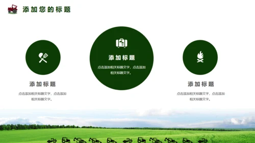 农业现代化农业机械通用PPT模板