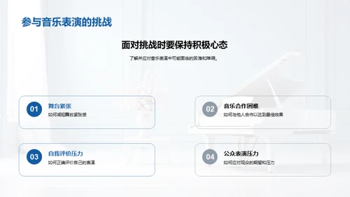 精进音乐表演技艺