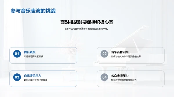 精进音乐表演技艺