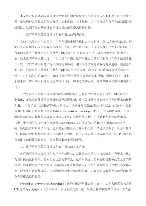 浅析城市基础设施项目中两种融资模式1.docx