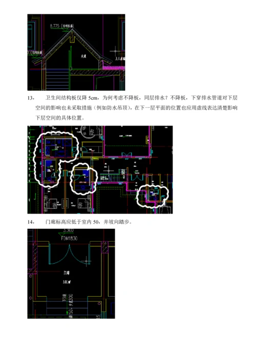 项目样板区会所及样本房审图意见.docx