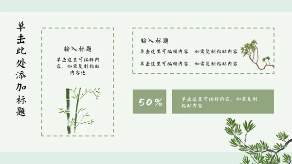 浅绿山水古风PPT模板