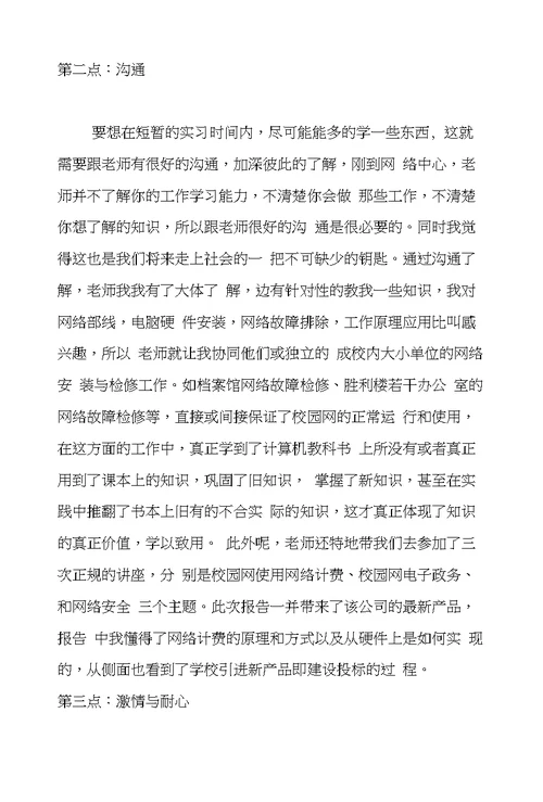 计算机网络专业实习报告