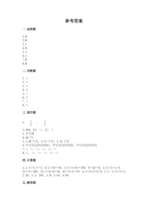 人教版小学五年级上册数学期末测试卷及答案（新）.docx