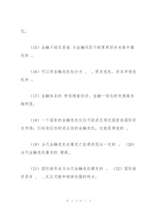 金融学填空题及答案.docx