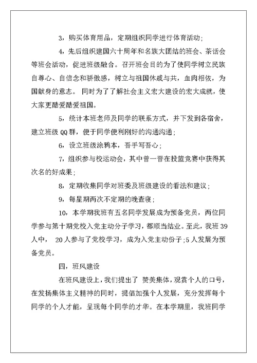 2022年大学班级总结范文3篇