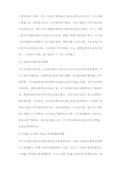 工民建工程安全管理与质量控制分析-1.docx