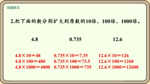 新人教版数学四年级下册4.3.1  小数点移动引起小数大小的变化课件