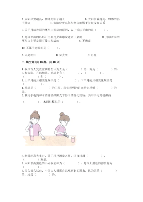 教科版三年级下册科学第3单元《太阳、地球和月球》测试卷完整.docx