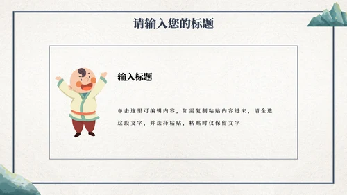 卡通古风教育教师说课PPT模板