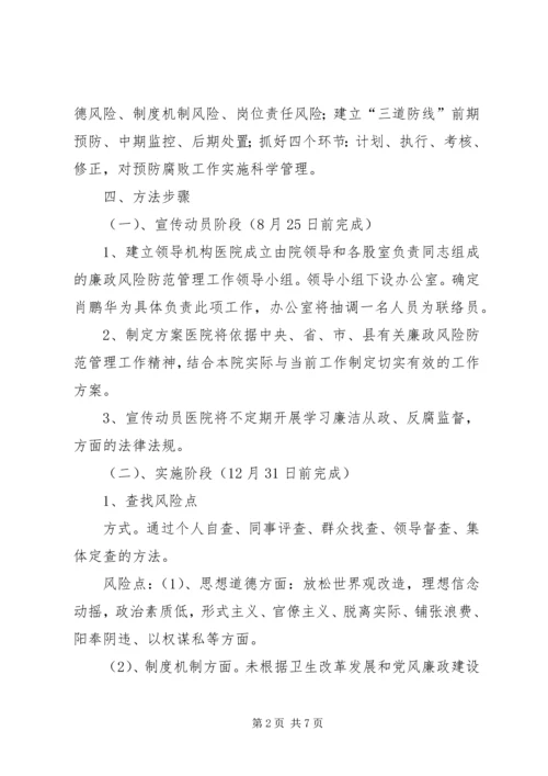 风险防范管理工作实施方案[小编整理] (4).docx