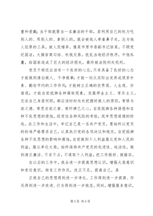 学习《领导干部国学读本》心得体会 (3).docx
