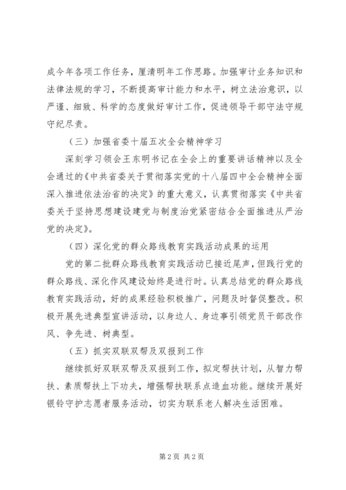 党员教育五学五提高活动方案.docx